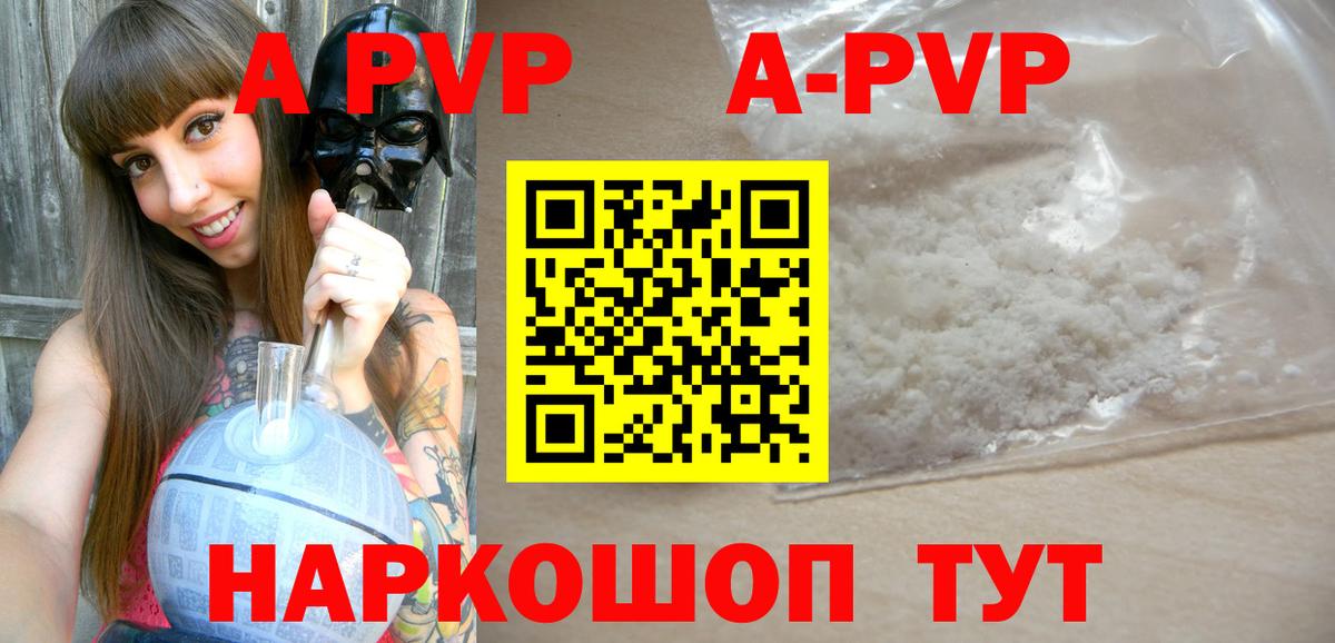 сколько стоит  A-PVP  Вход с VPN  APVP СК КРИС  A PVP VHQ  A PVP VHQ  Кизилюрт 