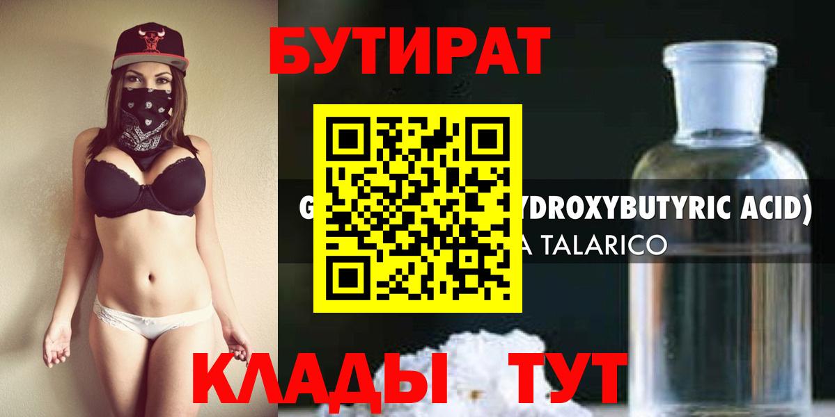 БУТИРАТ BDO Кизилюрт