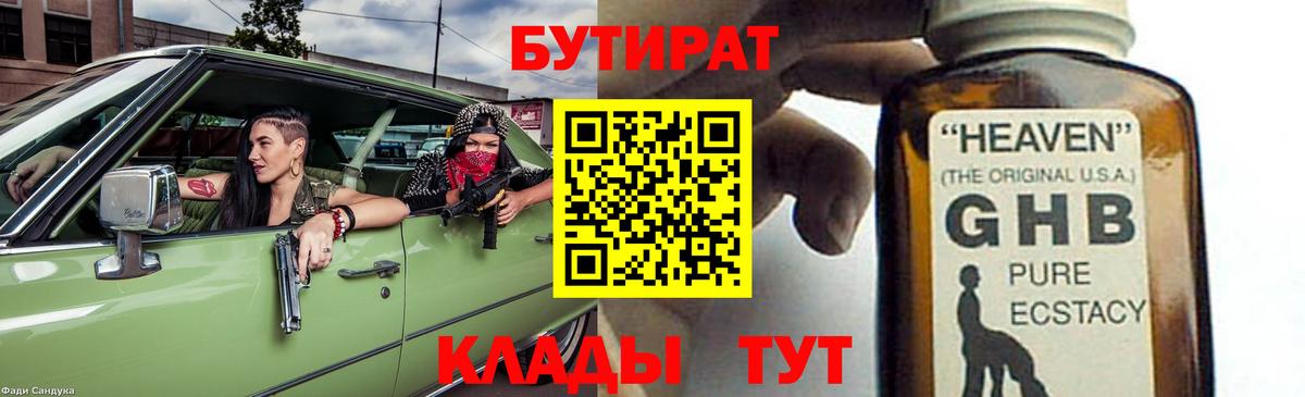 Бутират GHB  Вход с VPN  БУТИРАТ  Кизилюрт 
