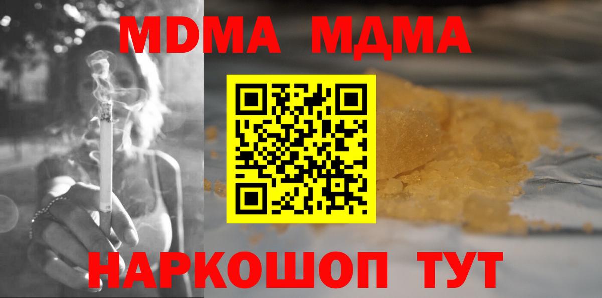 Кизилюрт  MDMA кристаллы  МДМА  Вход с VPN 