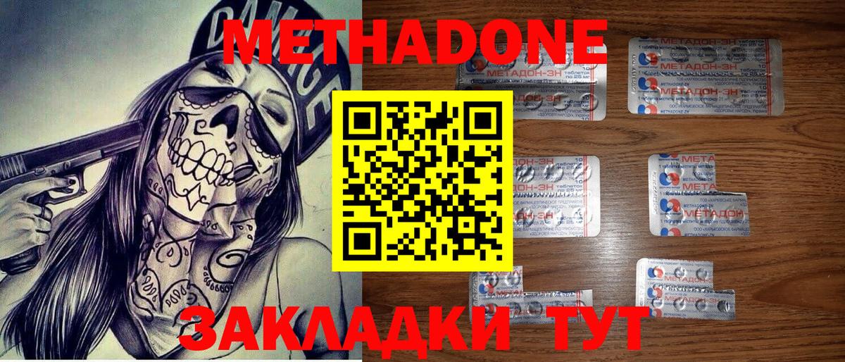 Метадон methadone Кизилюрт