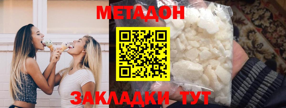Кизилюрт  МЕТАДОН кристалл  Вход с VPN 